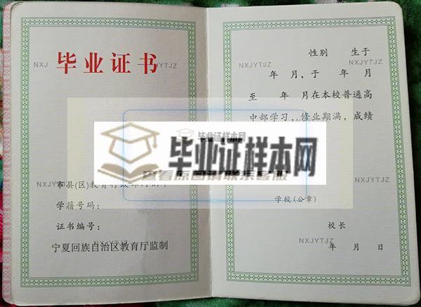 銀川實驗中學高中畢業證樣本圖片_校長