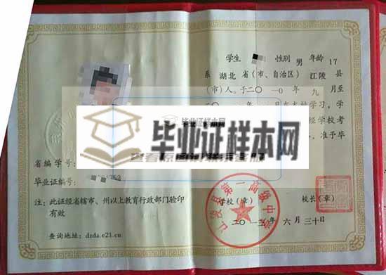 湖北省<a href=https://www.wenpnet.com/cyzx/163.html target=_blank class=infotextkey>2014年高中畢業證</a>樣本