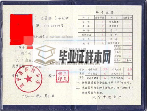 辽阳县第一高级中学毕业证内页