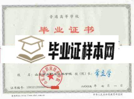 山东畜牧兽医职业学院毕业证样本