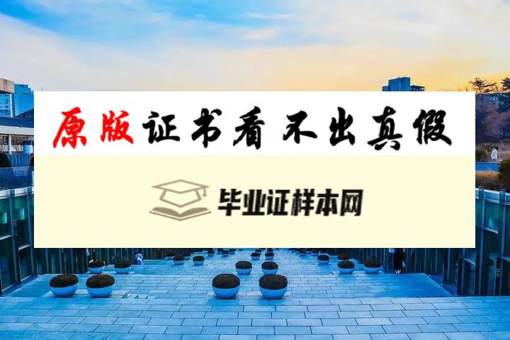 韩国水原科学大学毕业证书模板