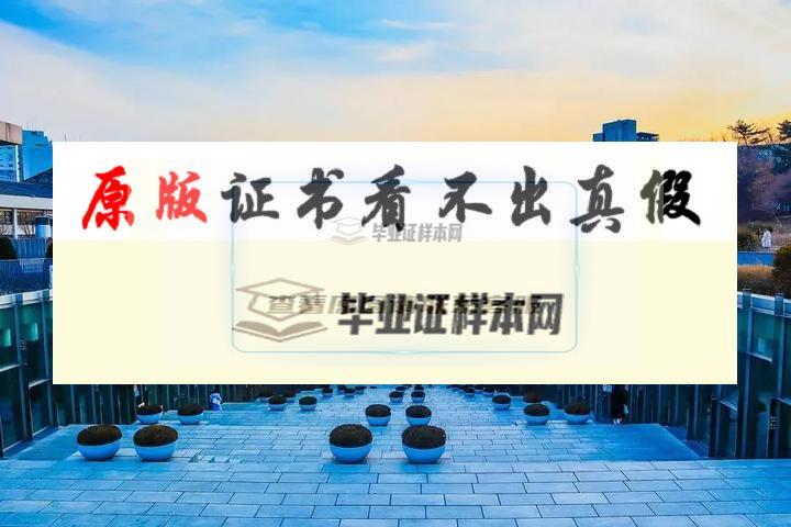 韓國水原科學大學畢業證書模板