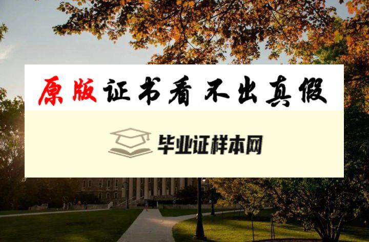 美国宾夕法尼亚州立大学毕业证书模板