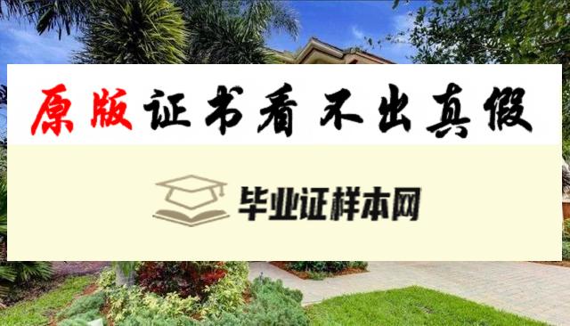 美国佛罗里达国际大学毕业证书模板