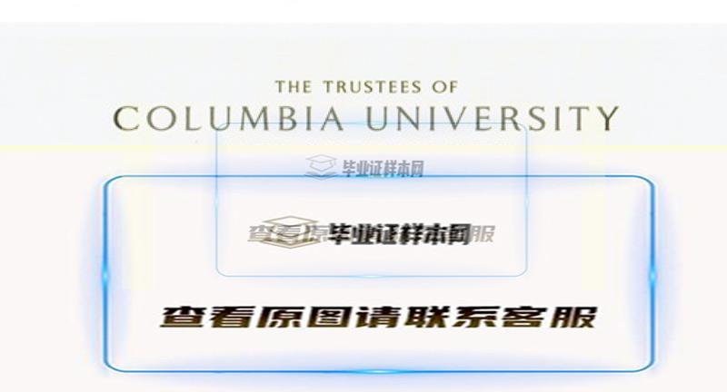 美国文凭办理样本：哥伦比亚大学Columbia University毕业证简介插图