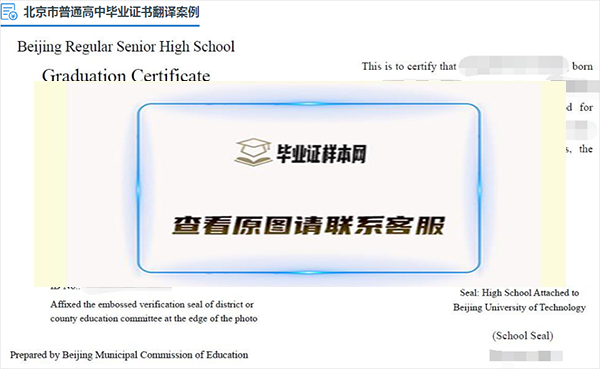 北京市普通高中毕业证书翻译模版