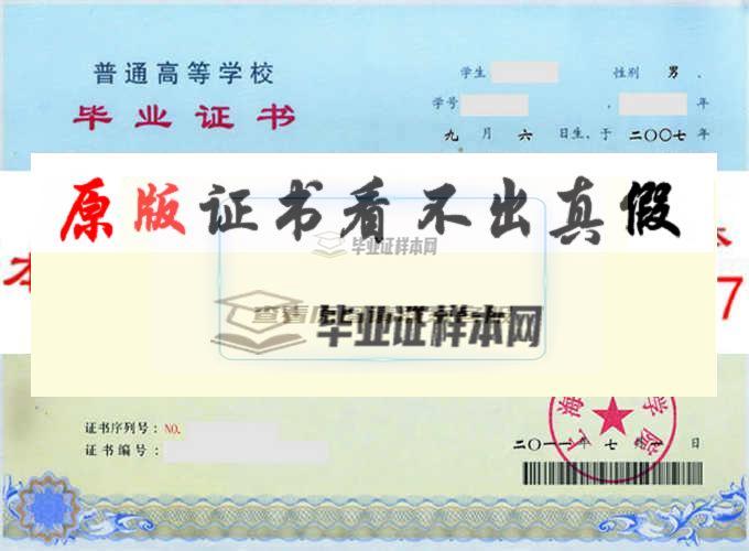 上海政法学院毕业证样本