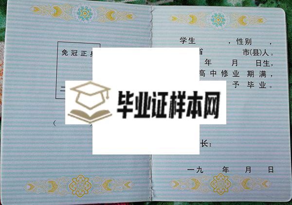 阜新实验中学毕业证