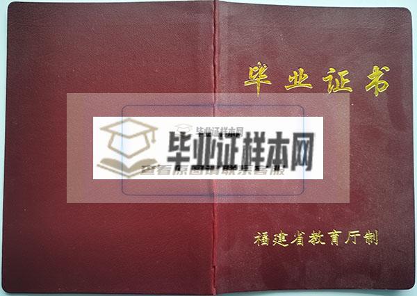 寿宁县2004年高中毕业证封皮