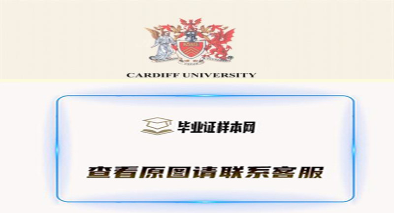 ​英国卡迪夫大学毕业证书模板