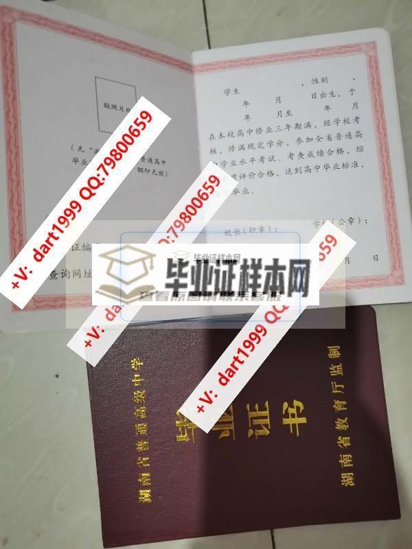 湖南省高中毕业证样本(图1)