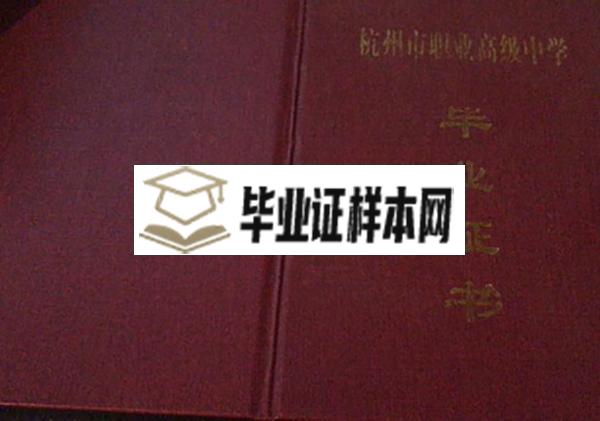 浙江省中专毕业证封面