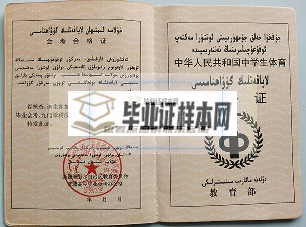 克拉瑪依市老版高中畢業證