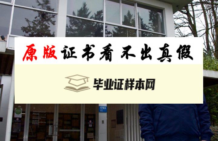 美国​不列颠哥伦比亚大学毕业证书模板