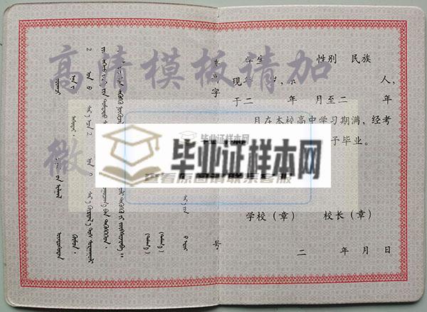 2007年内蒙古高中毕业证内页