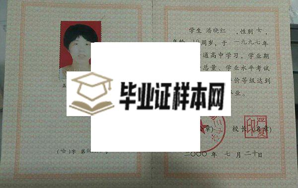 七台河市第一高级中学毕业证样本