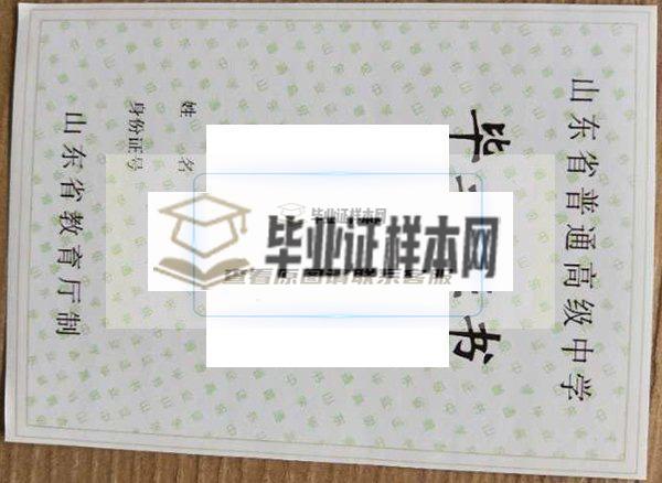 東營市第一中學2014年畢業證
