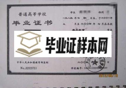 达县师范高等专科学校毕业证样本