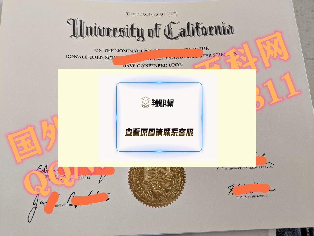 美国加州大学尔湾分校毕业证样本