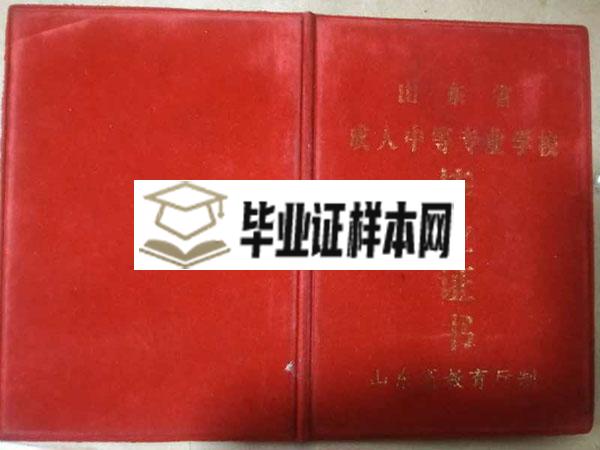 山东省中专毕业证封面