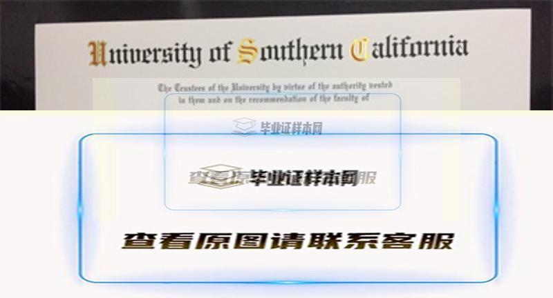 ​美国南加利福尼亚大学毕业证书模板高清图片