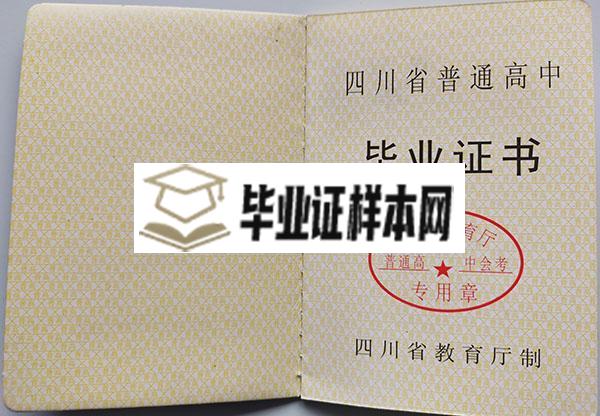 四川省2002年高中毕业证样本