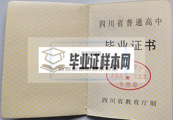 2002年四川省高中毕业证样本（高清、高品质）