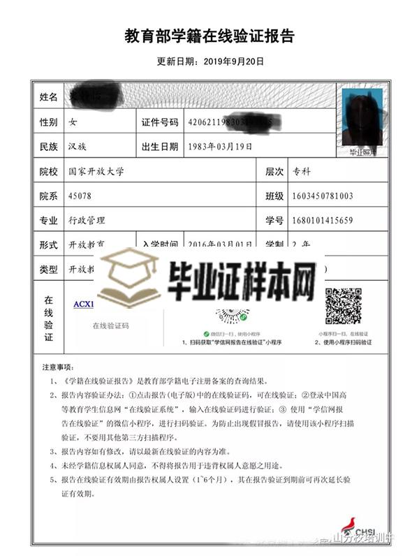 开放大学学历学信网查询