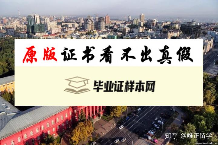 乌克兰基辅国立大学毕业证书模板