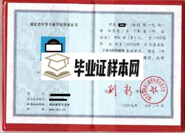 湖北省2009年中专毕业证