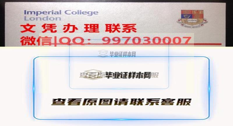 最新IC帝國理工學院畢業證樣本_華順證件