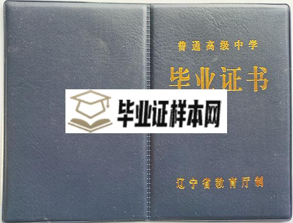 辽宁省2019年高中毕业证外壳