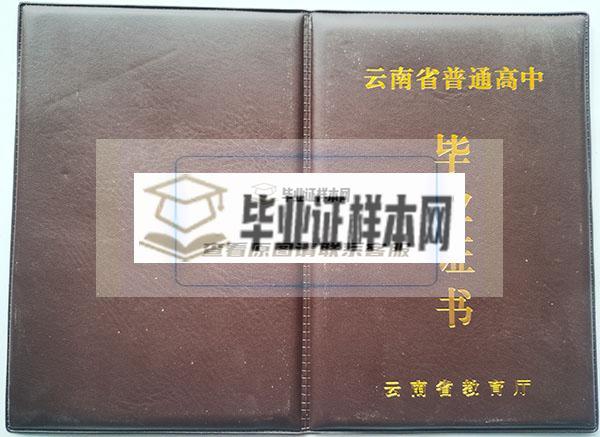 云南省最新版高中毕业证封面