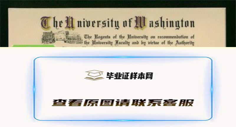 美国华盛顿大学毕业证书模板