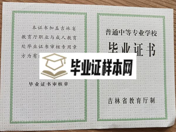 白城市第二中学高中毕业证样本图片_校长