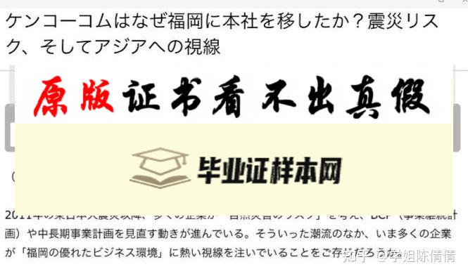 日本九州国际大学毕业证书模板