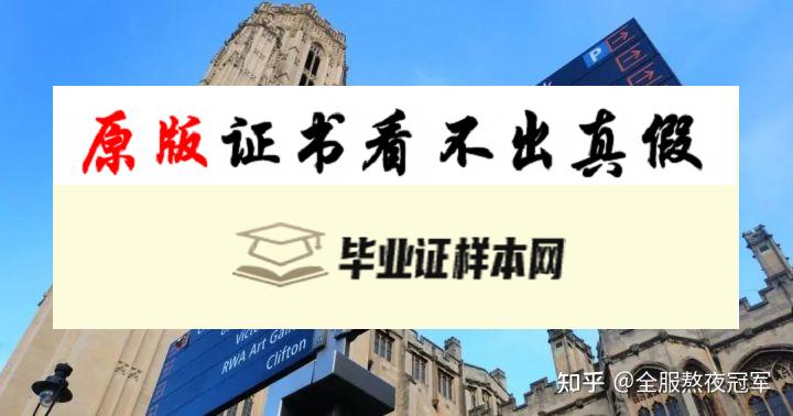 英国布里斯托大学毕业证书样本