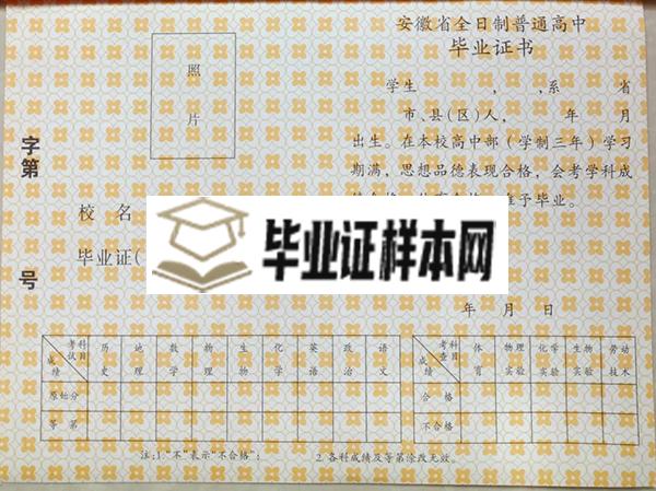 安徽省99年高中毕业证内页