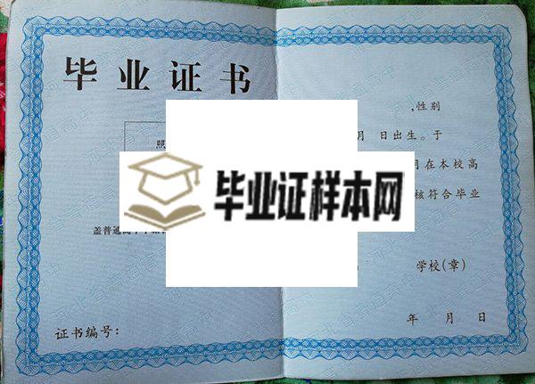 张家口市第六中学毕业证内页