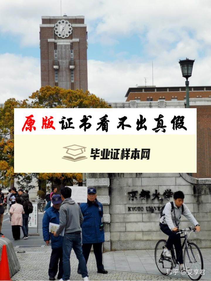 日本京都大学毕业证书模板