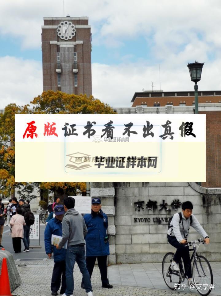 日本?京都大學畢業證書模板