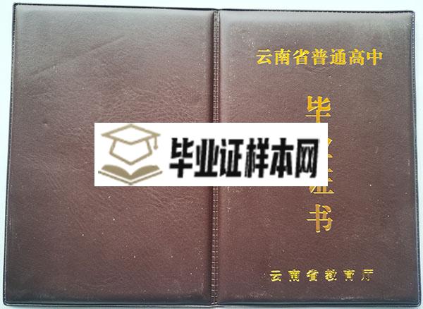 文山市第一中学2018年高中毕业证封面