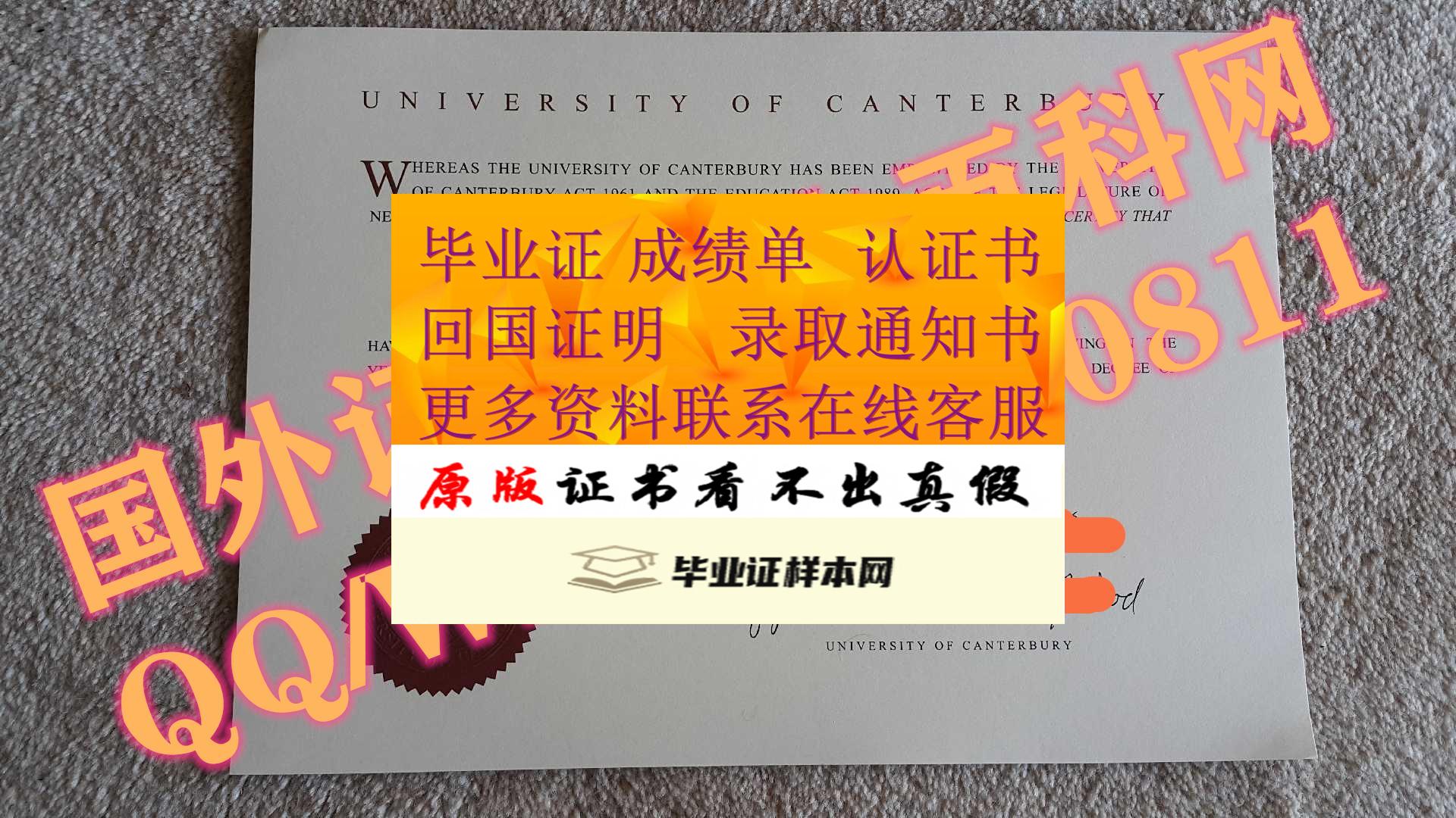 新西兰坎特伯雷大学毕业证样本