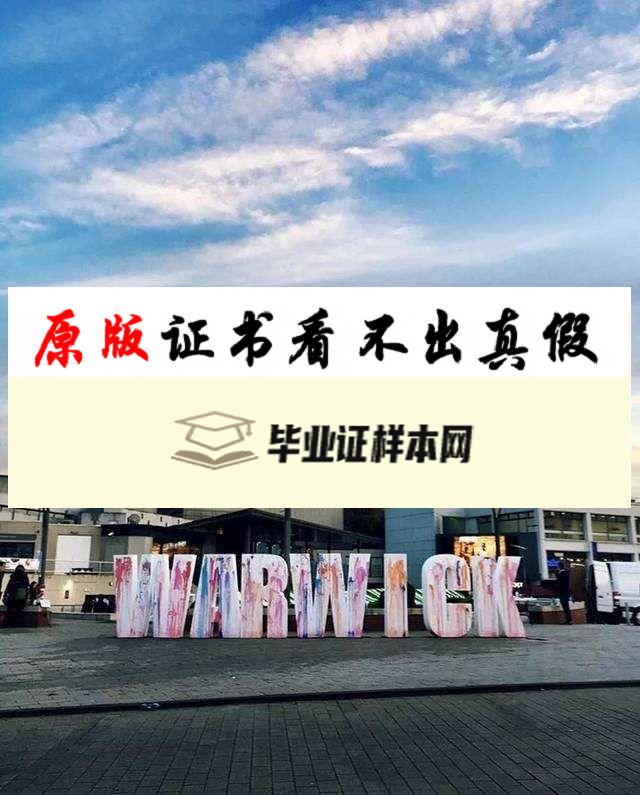 英国​华威大学毕业证书模板