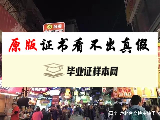 台湾逢甲大学毕业证书模板