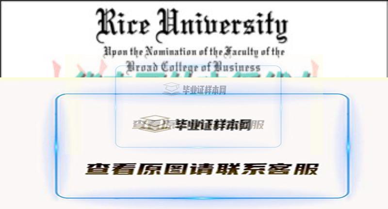 美國萊斯大學畢業證樣本Rice University