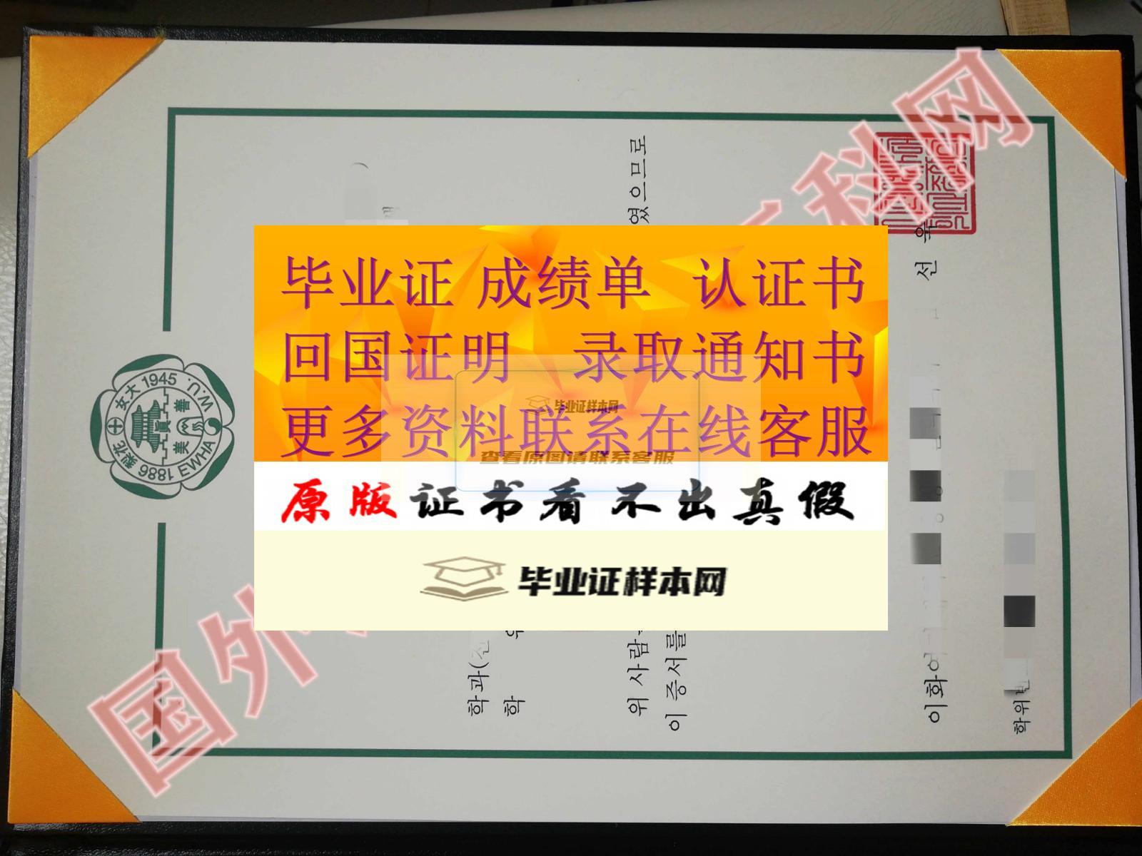 版本定制:韓國梨花女子大學畢業證書樣本