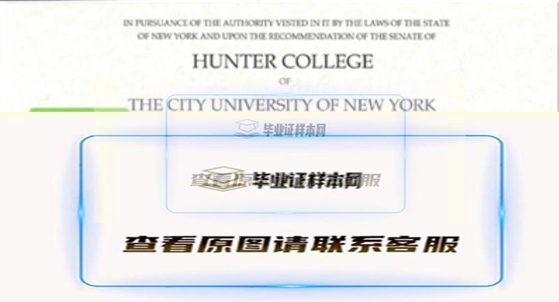 美國紐約市立大學亨特學院畢業證書模板