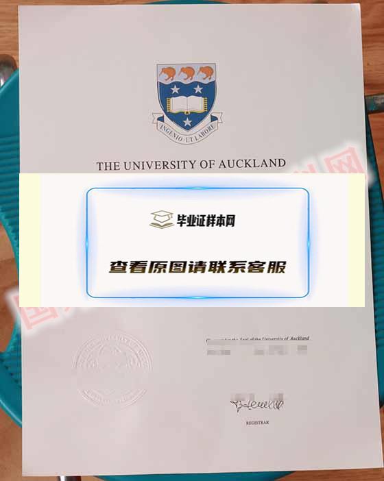 版本展示:新西兰奥克兰大学毕业证书样式