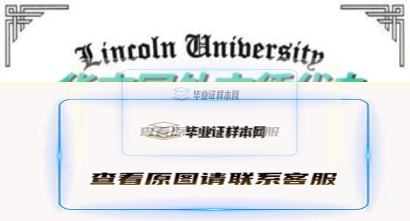 美国林肯大学文凭样本|国外大学学历制作插图